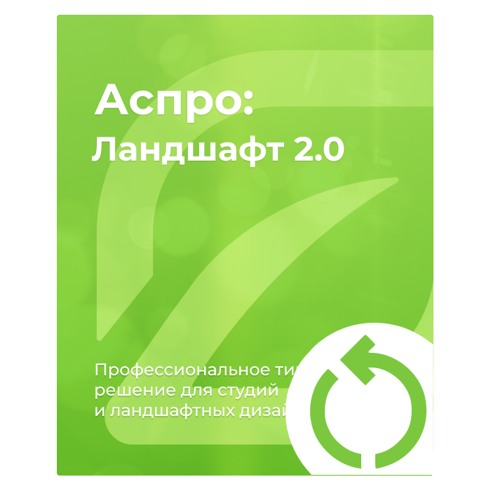 Продление лицензии Аспро: Ландшафт 2.0