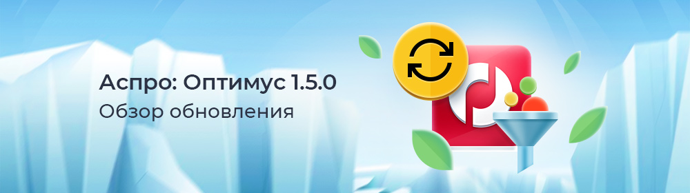 Массовая привязка товаров и улучшенная защита от спама в Аспро: Оптимус Массовая привязка товаров и улучшенная защита от спама в Аспро: Оптимус