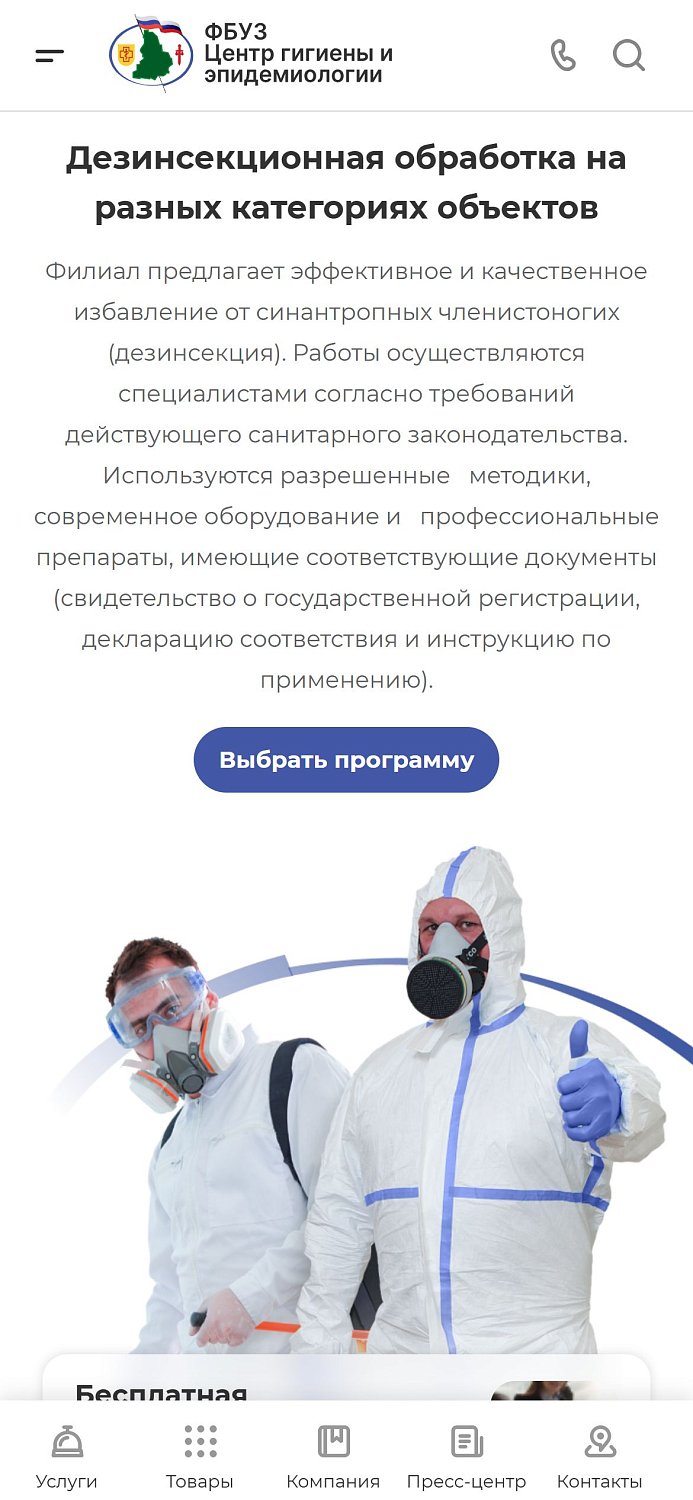 ФБУЗ «Центр гигиены и эпидемиологии в Свердловской области»