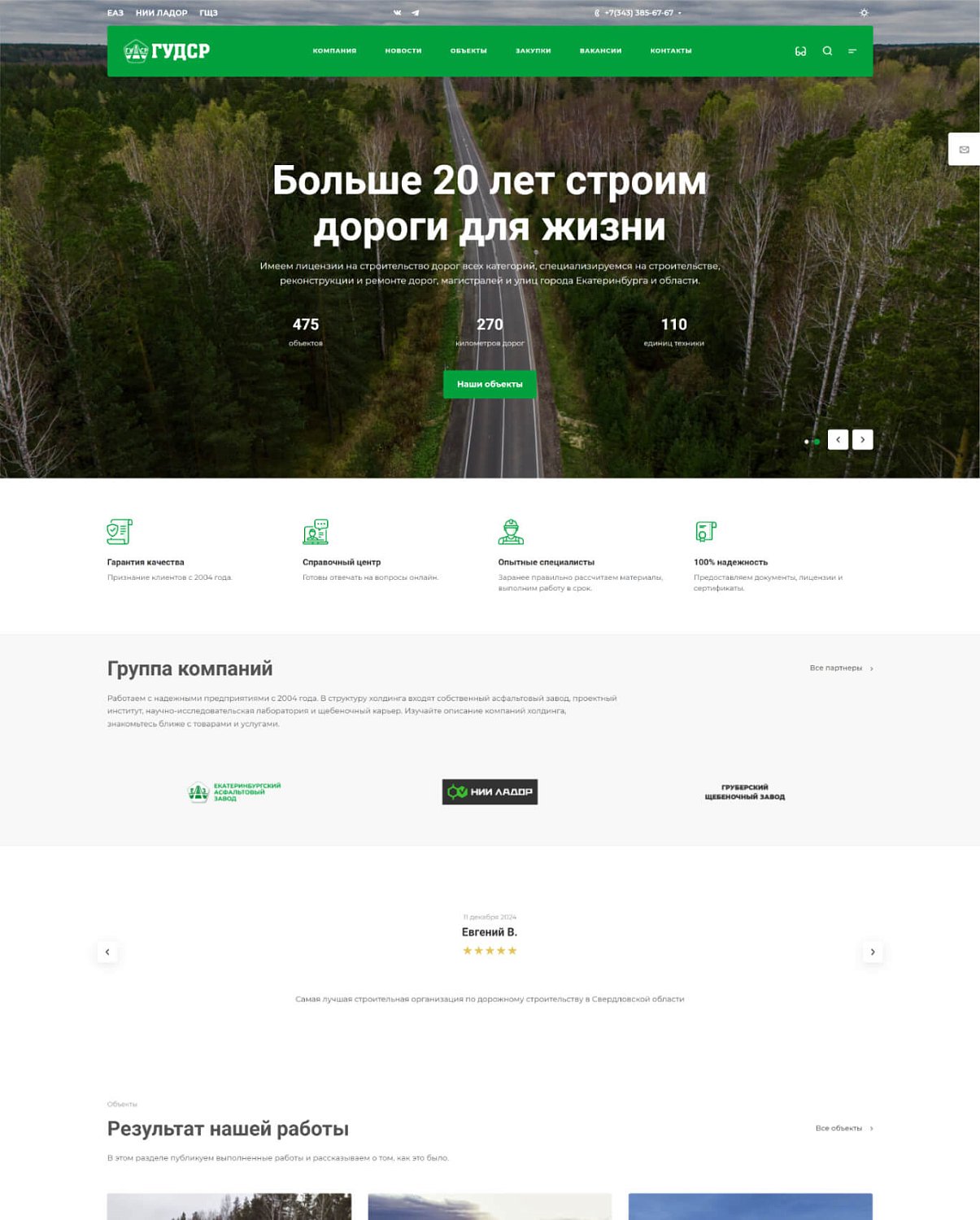 Разработка корпоративного сайта для дорожно-строительной компании ГУДСР